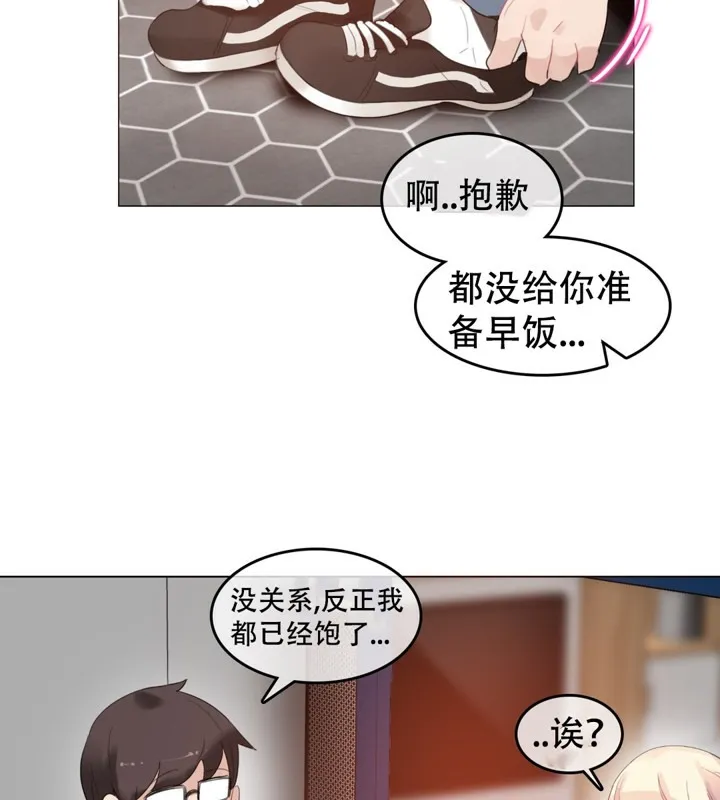一个变态的日常生活 第61话 第3页