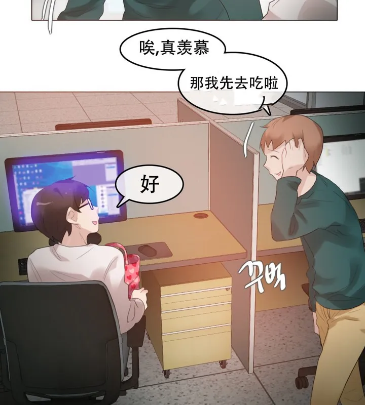 一个变态的日常生活 第61话 第23页