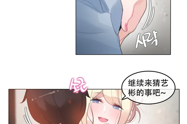 一个变态的日常生活 第61话 第12页