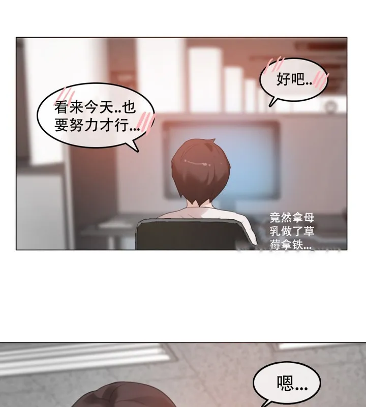 一个变态的日常生活 第61话 第29页