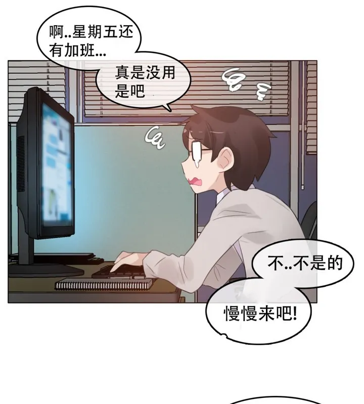 一个变态的日常生活 第61话 第38页