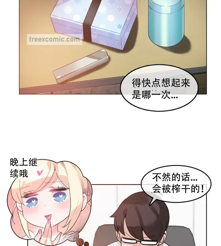 一个变态的日常生活 第61话 第25页
