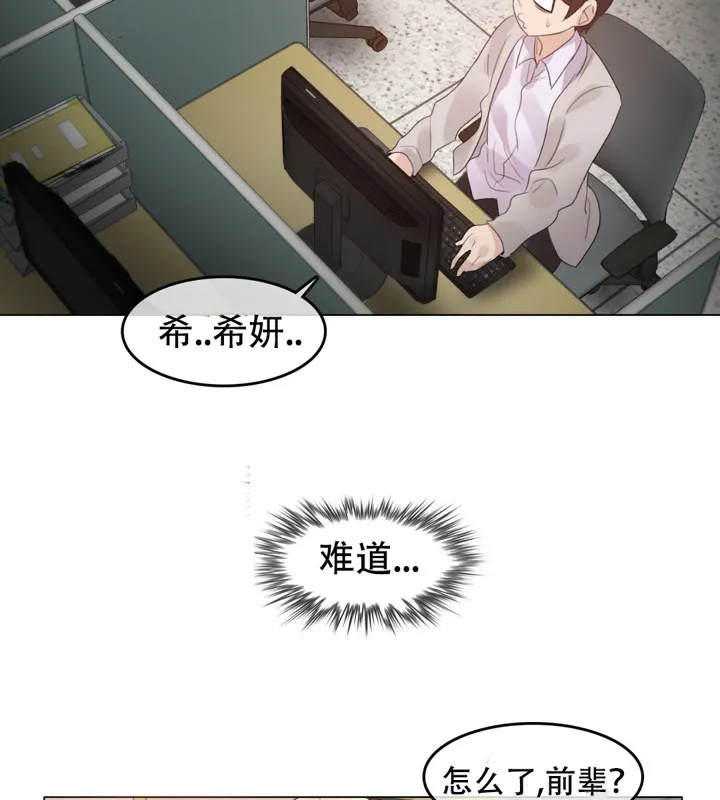一个变态的日常生活 第61话 第63页