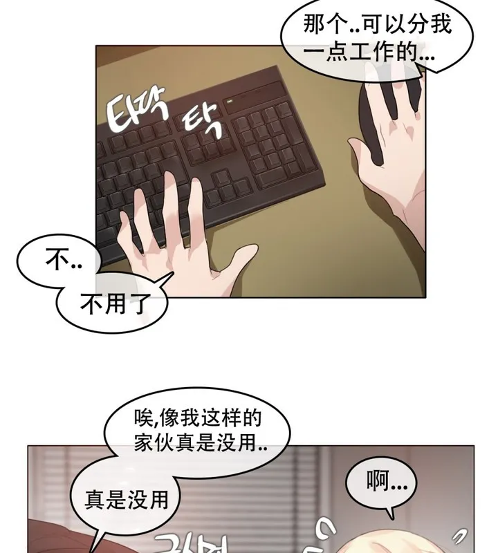 一个变态的日常生活 第61话 第39页