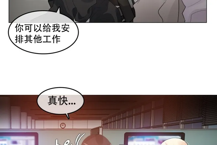 一个变态的日常生活 第61话 第36页