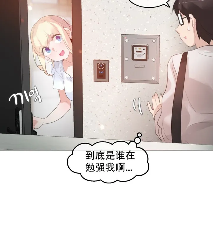 一个变态的日常生活 第61话 第14页