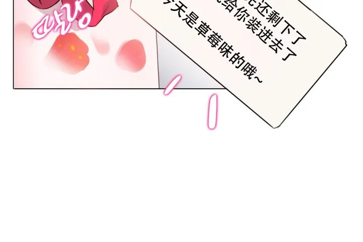 一个变态的日常生活 第61话 第28页