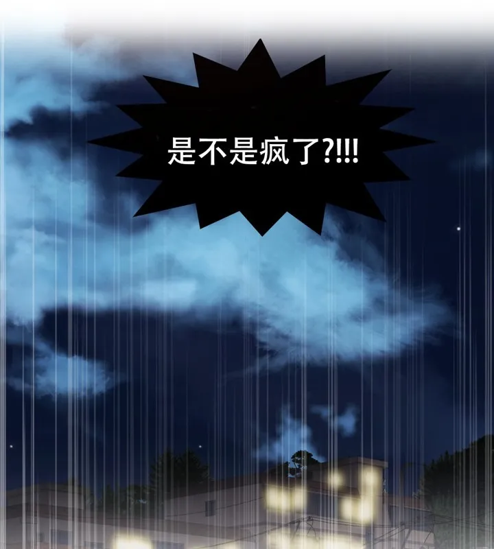 一个变态的日常生活 第61话 第77页