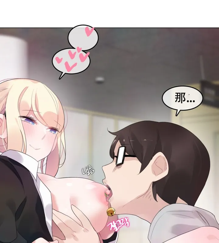 一个变态的日常生活 第61话 第53页