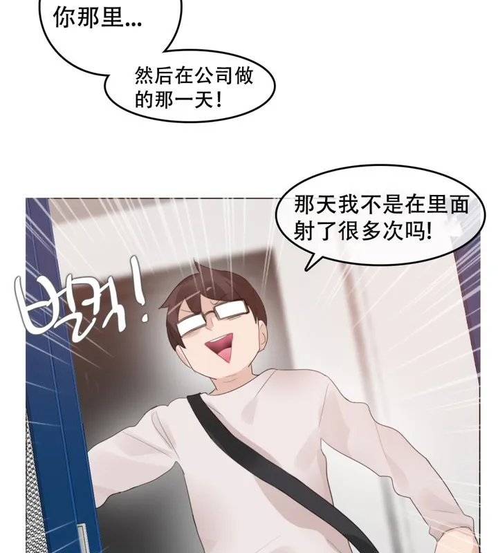 一个变态的日常生活 第61话 第74页