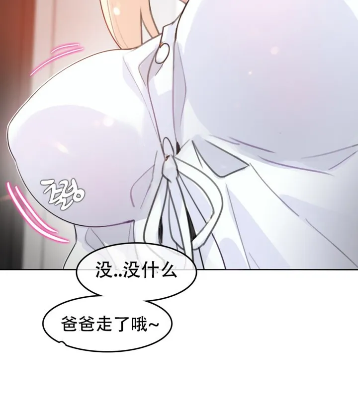一个变态的日常生活 第61话 第6页