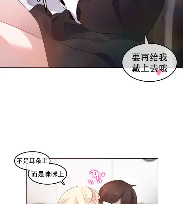 一个变态的日常生活 第61话 第58页