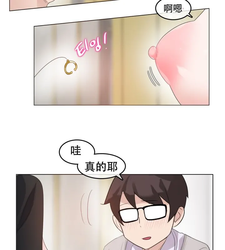 一个变态的日常生活 第61话 第55页