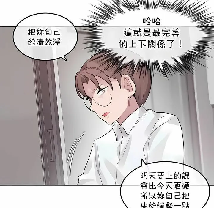 一个变态的日常生活 第129话 第73页
