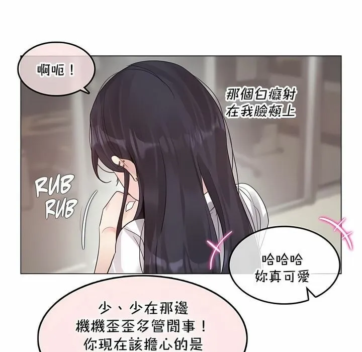 一个变态的日常生活 第129话 第81页