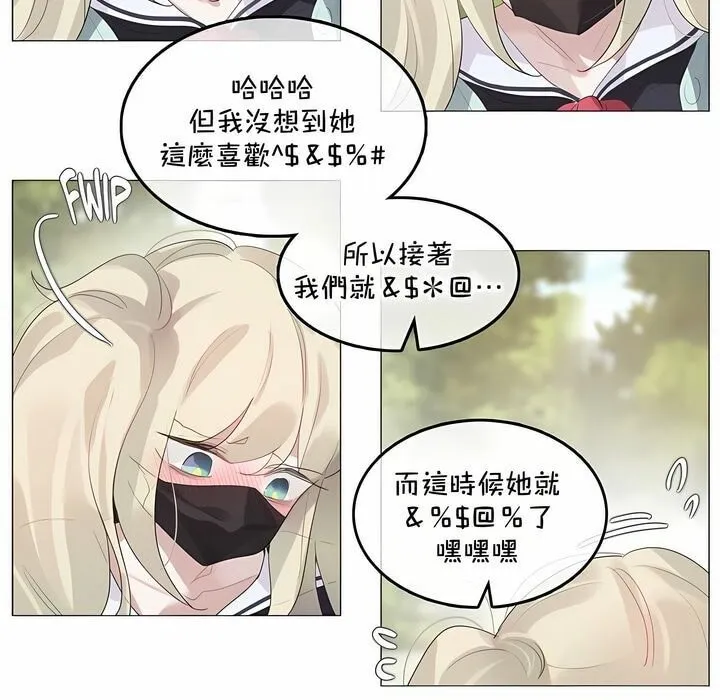 一个变态的日常生活 第129话 第31页