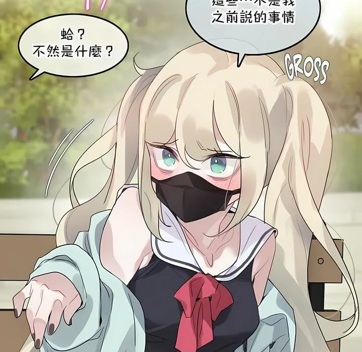 一个变态的日常生活 第129话 第33页