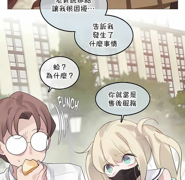 一个变态的日常生活 第129话 第27页