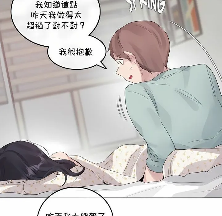 一个变态的日常生活 第129话 第46页