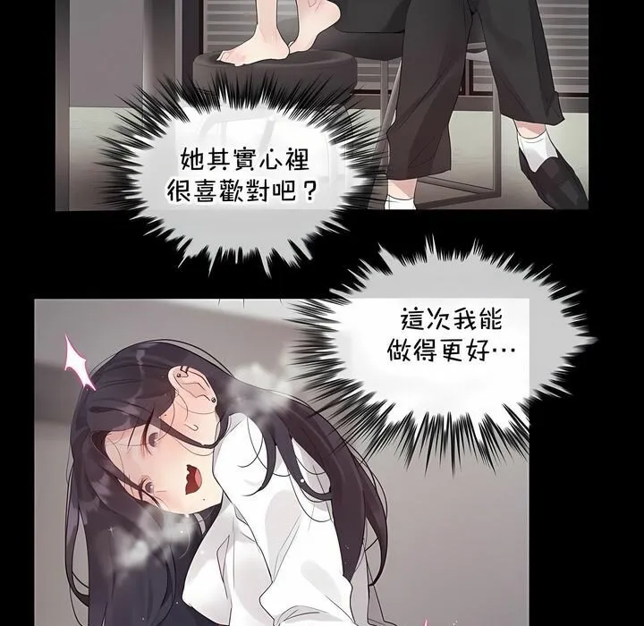 一个变态的日常生活 第129话 第11页