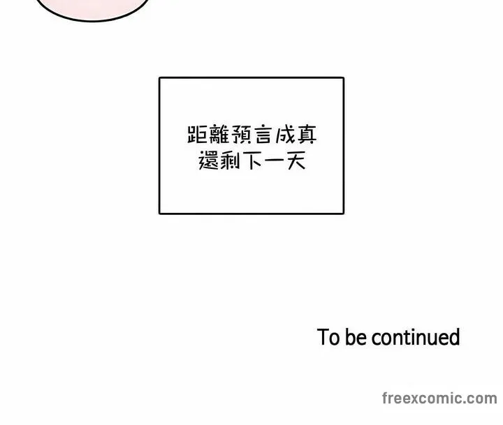 一个变态的日常生活 第129话 第84页