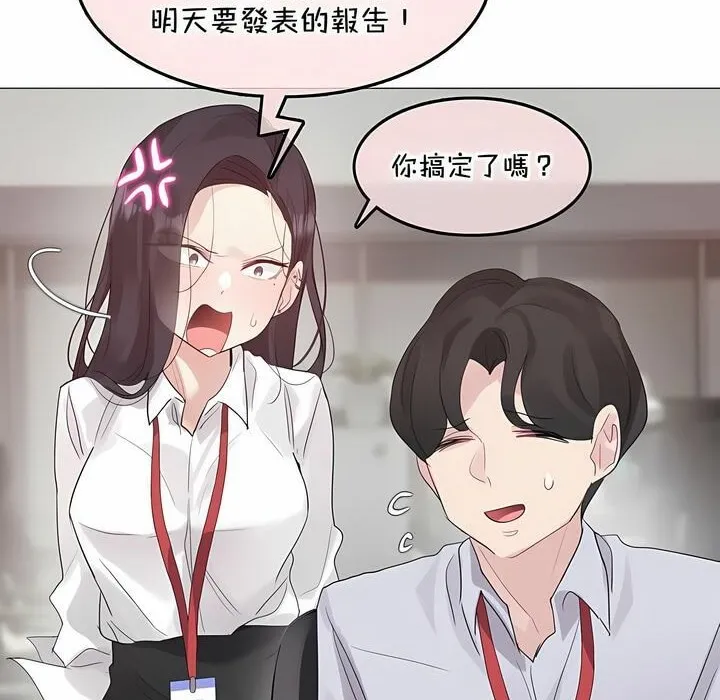 一个变态的日常生活 第129话 第82页