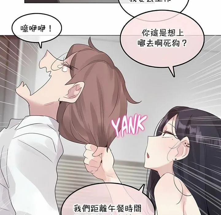 一个变态的日常生活 第129话 第75页