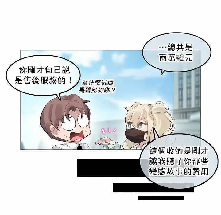 一个变态的日常生活 第129话 第37页