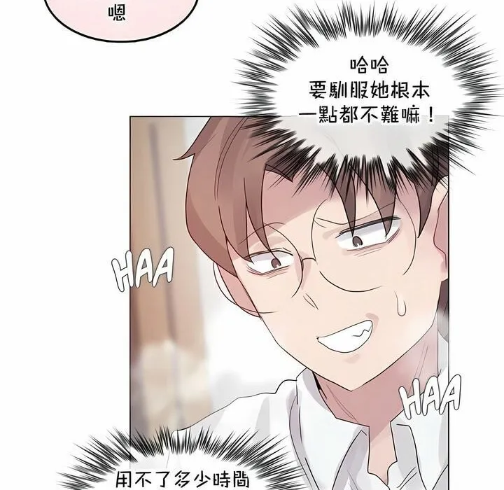 一个变态的日常生活 第129话 第70页