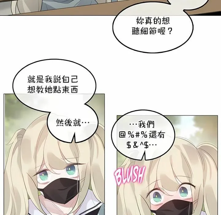 一个变态的日常生活 第129话 第30页