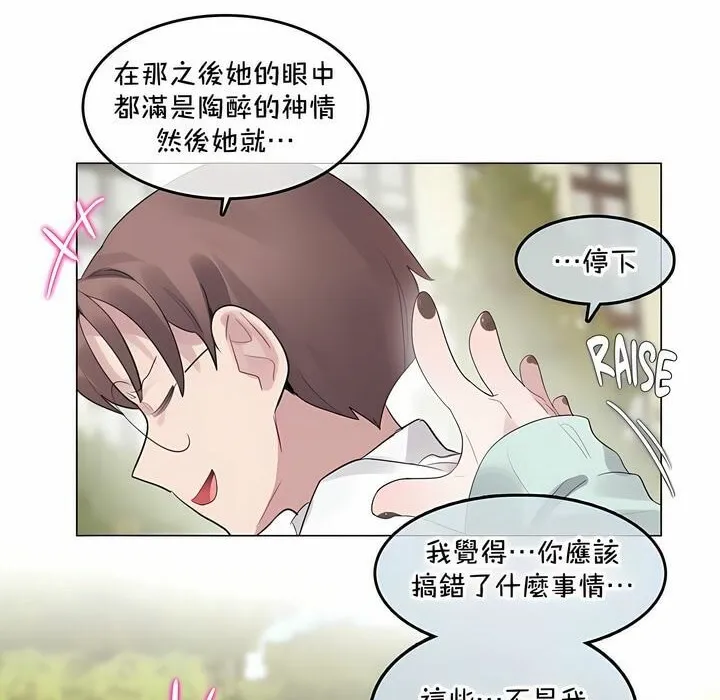 一个变态的日常生活 第129话 第32页