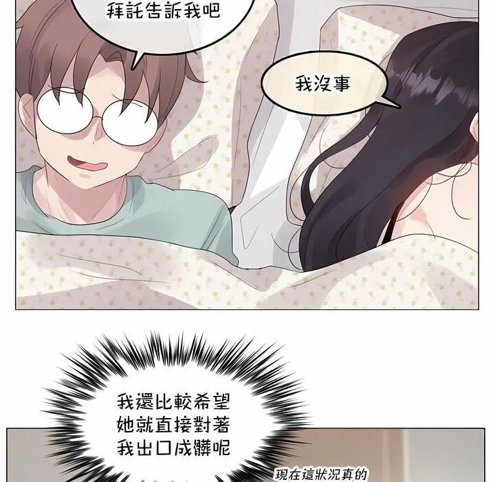 一个变态的日常生活 第129话 第44页