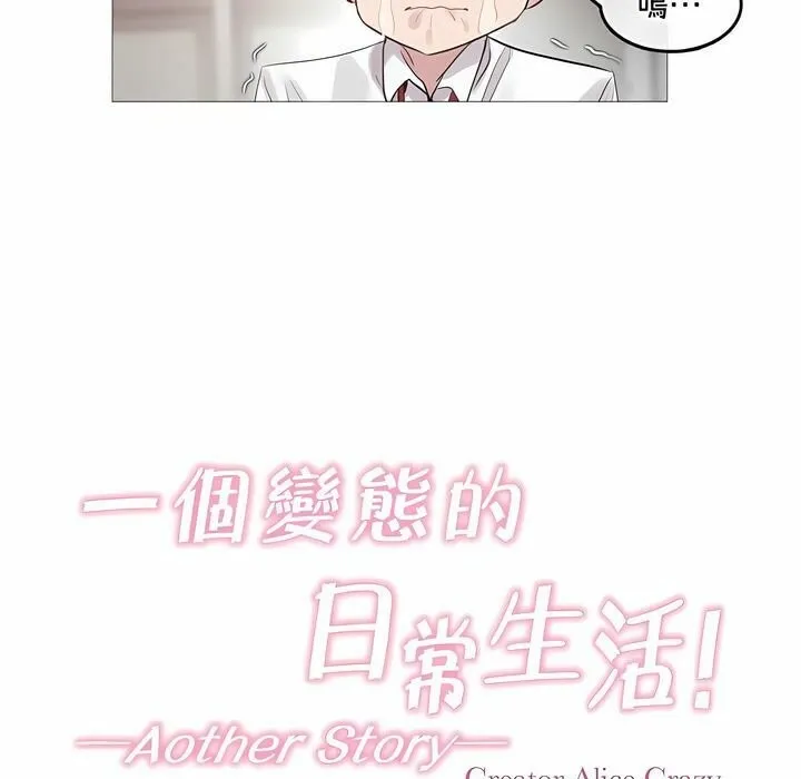 一个变态的日常生活 第129话 第19页