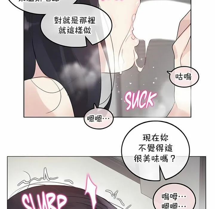 一个变态的日常生活 第129话 第68页