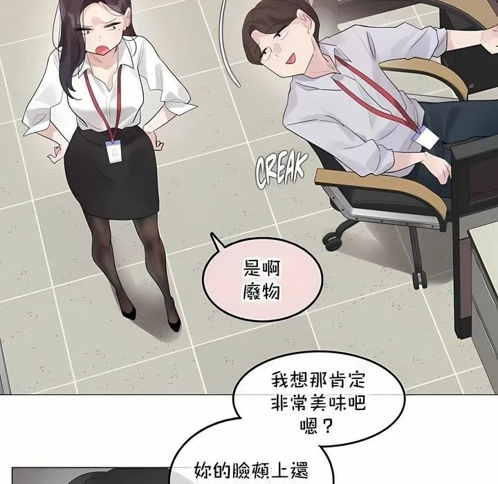 一个变态的日常生活 第129话 第79页