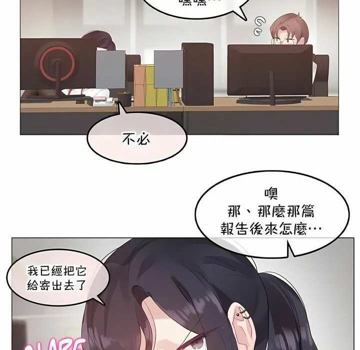 一个变态的日常生活 第129话 第8页