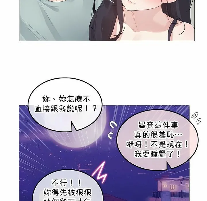 一个变态的日常生活 第129话 第52页