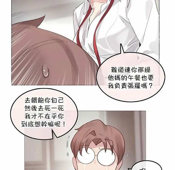 一个变态的日常生活 第129话 第18页