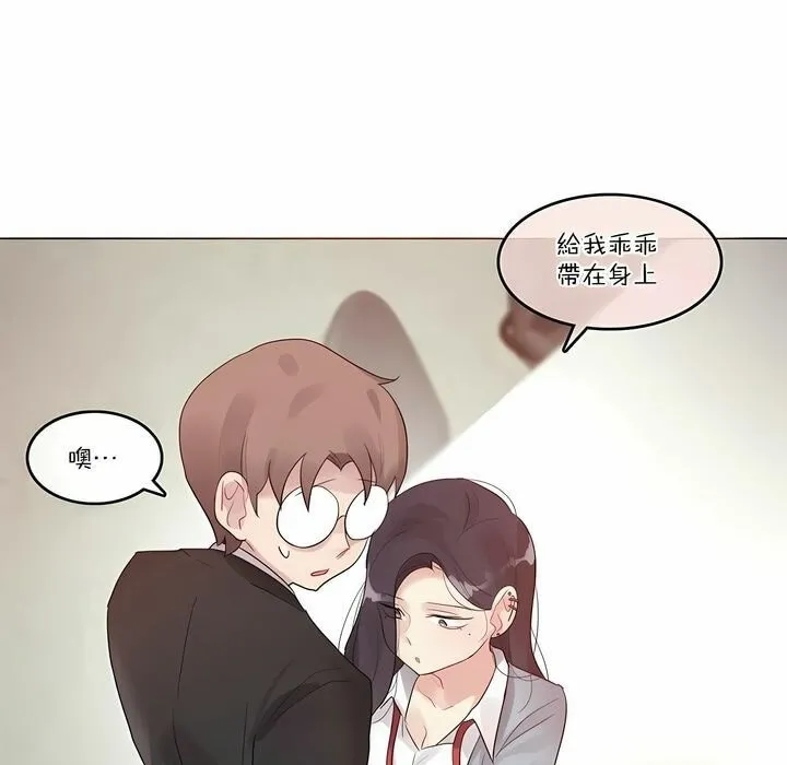 一个变态的日常生活 第100话 第51页