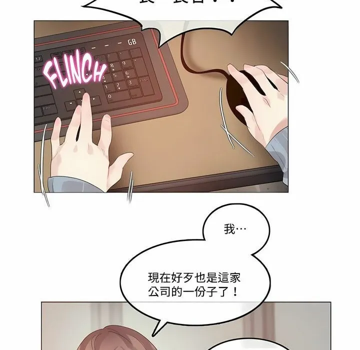 一个变态的日常生活 第100话 第74页