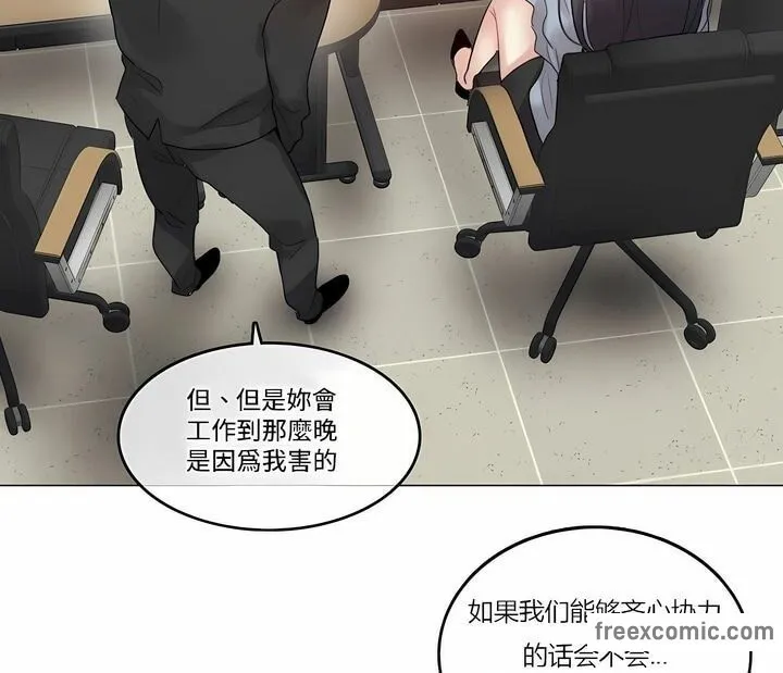 一个变态的日常生活 第100话 第72页