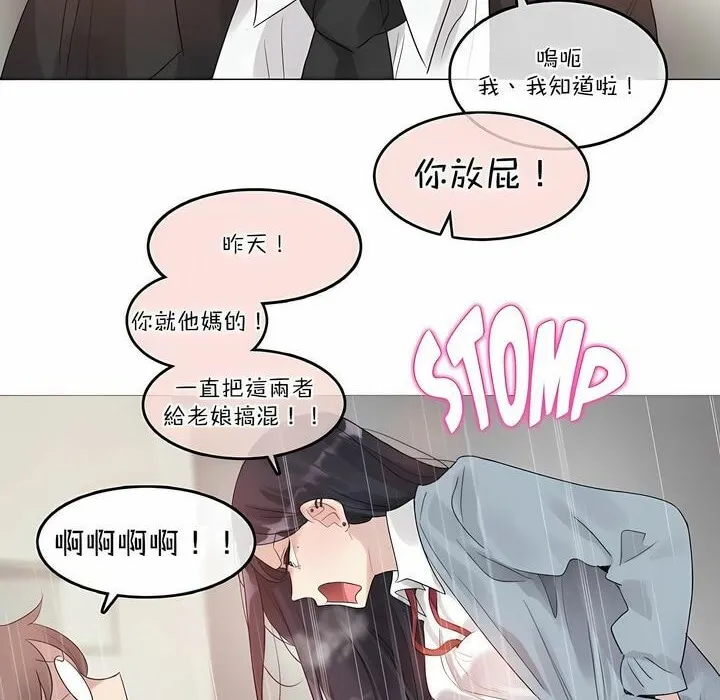 一个变态的日常生活 第100话 第32页