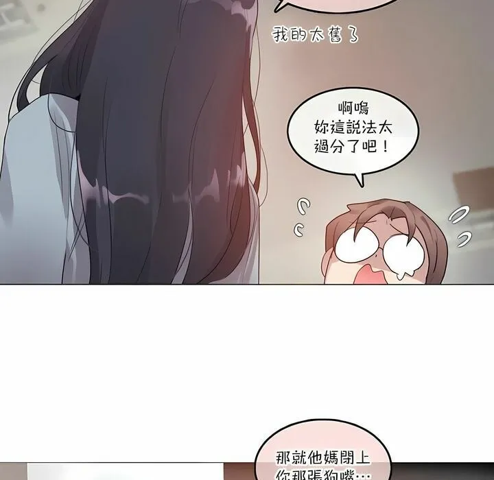 一个变态的日常生活 第100话 第7页