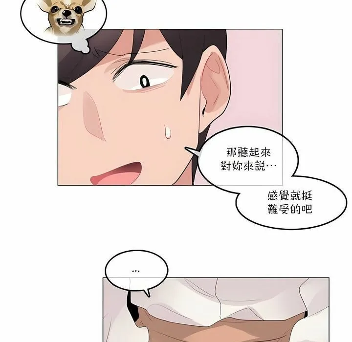 一个变态的日常生活 第100话 第21页