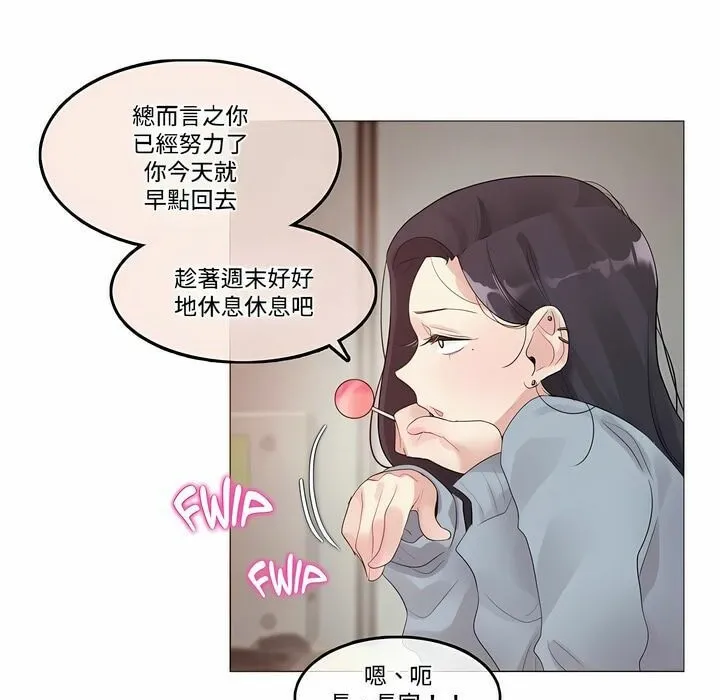 一个变态的日常生活 第100话 第68页