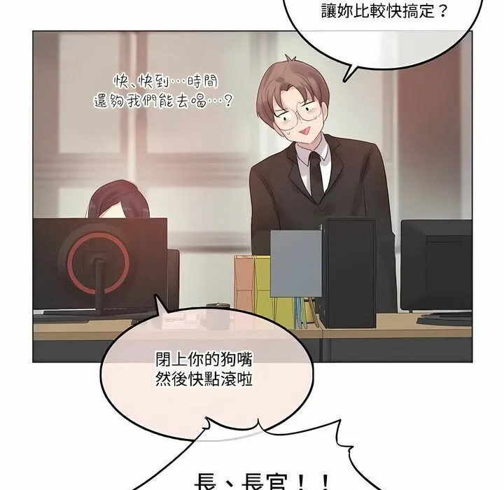 一个变态的日常生活 第100话 第73页