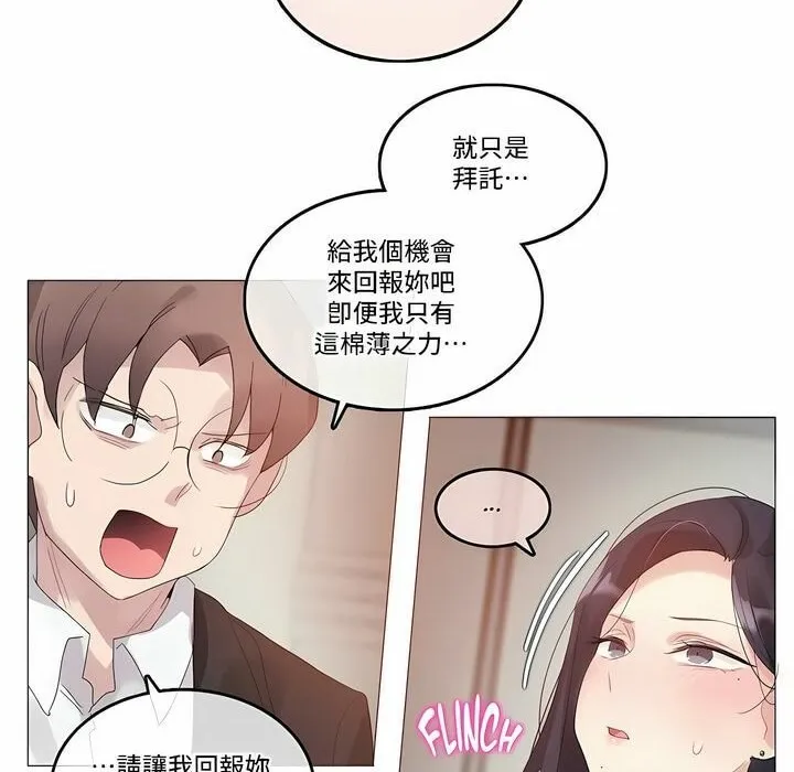 一个变态的日常生活 第100话 第76页