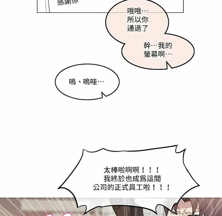 一个变态的日常生活 第100话 第65页