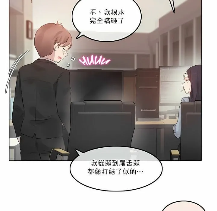 一个变态的日常生活 第100话 第59页