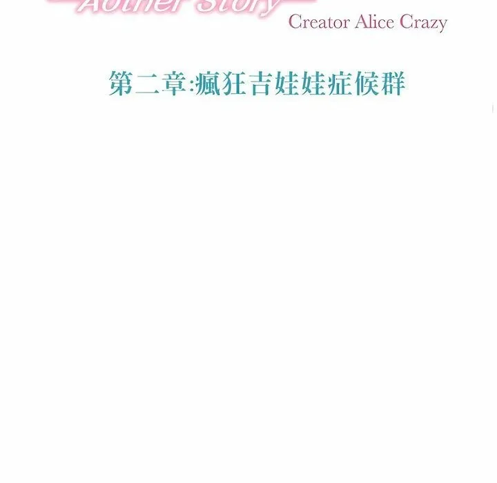 一个变态的日常生活 第100话 第14页